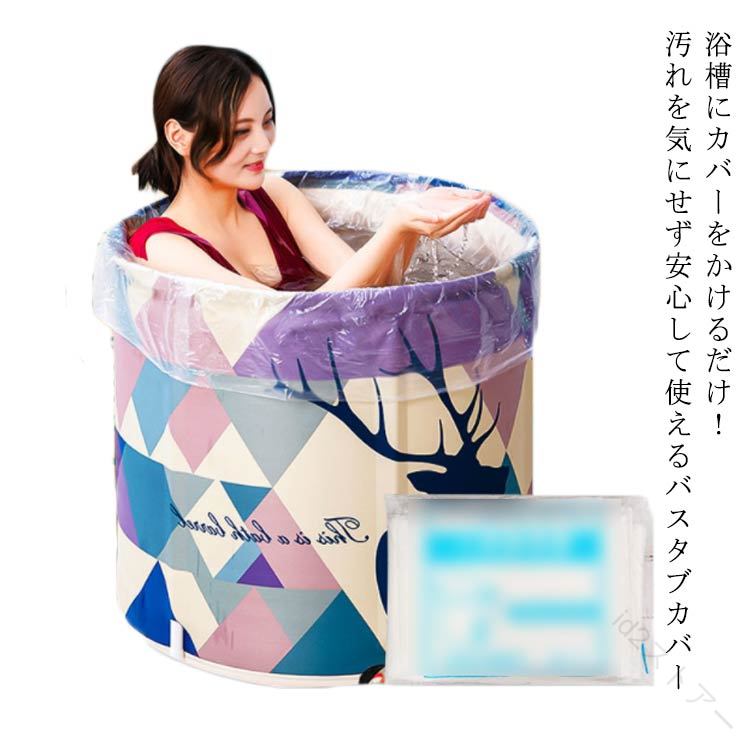 浴槽にカバーをかけるだけ！汚れを気にせず安心して使えるバスタブカバー衛生的で持ち運びに便利な個包装タイプ厚手の高密度ポリエチレン素材で破れにくくにおいもありません1回使い捨てだからとっても衛生的！サロンやホテル、家庭用としても使える便利アイテム♪ サイズ 120*130cm サイズについての説明 ※高さ約130cm、周囲約130cmまでのバスタブに対応【使い方】1.浴槽内に軽く水をかけて濡らします。(濡らすことによってカバーがズレるのを防ぎます。)2.浴槽をカバーで覆います。3.お湯を張ります。4.入浴後、お湯を流す時はカバーに穴を開けてお風呂の栓を抜きます。 素材 高密度ポリエチレン（HDPE) 色 20枚セット 備考 ●サイズ詳細等の測り方はスタッフ間で統一、徹底はしておりますが、実寸は商品によって若干の誤差(1cm〜3cm )がある場合がございますので、予めご了承ください。 ●製造ロットにより、細部形状の違いや、同色でも色味に多少の誤差が生じます。 ●パッケージは改良のため予告なく仕様を変更する場合があります。 ▼商品の色は、撮影時の光や、お客様のモニターの色具合などにより、実際の商品と異なる場合がございます。あらかじめ、ご了承ください。 ▼生地の特性上、やや匂いが強く感じられるものもございます。数日のご使用や陰干しなどで気になる匂いはほとんど感じられなくなります。 ▼同じ商品でも生産時期により形やサイズ、カラーに多少の誤差が生じる場合もございます。 ▼他店舗でも在庫を共有して販売をしている為、受注後欠品となる場合もございます。予め、ご了承お願い申し上げます。 ▼出荷前に全て検品を行っておりますが、万が一商品に不具合があった場合は、お問い合わせフォームまたはメールよりご連絡頂けます様お願い申し上げます。速やかに対応致しますのでご安心ください。 【原産国／製造国: 中国】 .バスタブ袋 使い捨て浴槽カバー 20枚セット。ホテル 使い捨てバスタブ袋 バスタブカバー お風呂カバー 浴槽カバーとして使える120*130cmサイズです。家庭用 災害用 サロン 出張 旅行 介護の入浴用品におすすめ。浴槽を覆って衛生的に使用でき、健康清潔を保ちたい場面に便利な人気商品です。。 指定された配送時間は承っておりません。【id2ストアー】