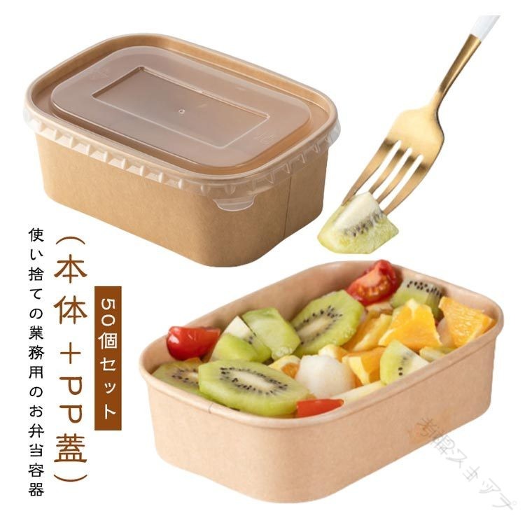 【原産国／製造国: 中国】 .使い捨て弁当箱50個セット テイクアウト・宅配用 クラフト紙容器 透明蓋付き 冷凍対応 弁当容器 使い捨て容器 業務用 食品容器 持ち帰り ランチボックス 透明フタ お惣菜 おかず 保存容器 飲食店 ケータリング イベント パーティー お弁当 宅配 店舗用 便利 人気 おすすめ。まとめ買いにも適した食品容器です。。 指定された配送時間は承っておりません。【id2ストアー】