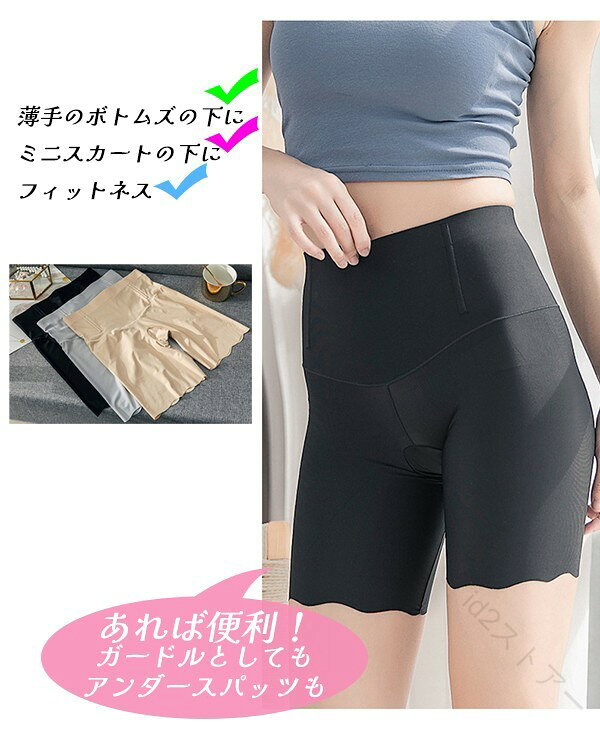 id2ストアーのガードル レディース 夏用 涼感 シームレス ハイウエスト 補正下着 インナーパンツ ペチパンツ アンダースパッツ ショートレギンス ハーフレギンス ひんやり サラッと 薄手 蒸れにくい｜アングル3
