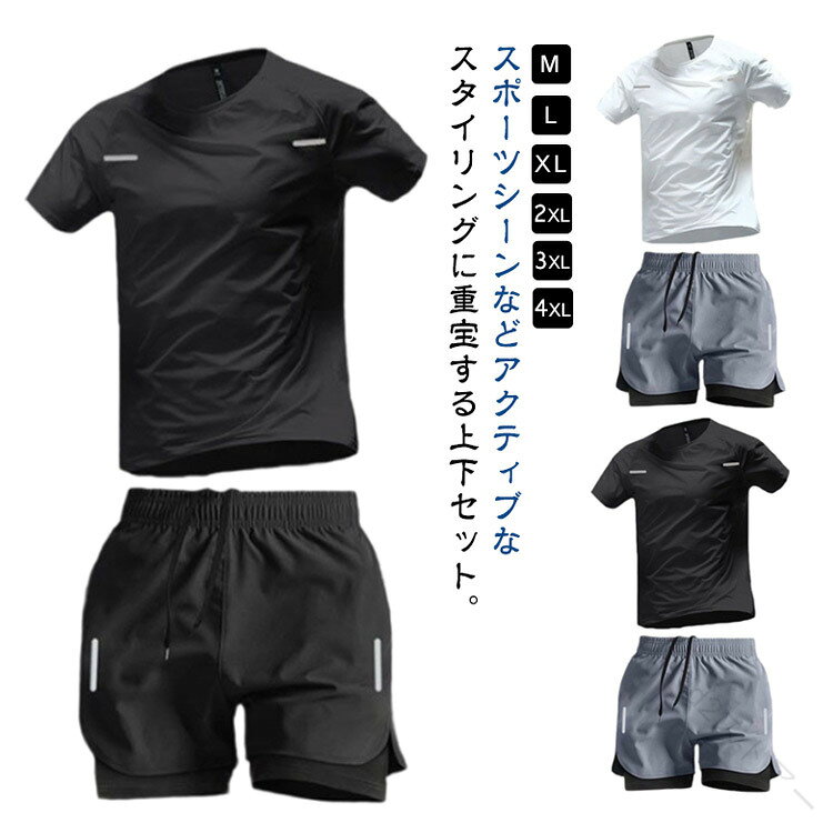 ランニングウェア メンズ 上下セット 春 夏 秋 半袖Tシャツ ハーフパンツ 2点セット スポーツウェア 半袖 tシャツ 短パン トレーニングウェア カジュアル 薄手 吸汗速乾 無地 通気性 軽量
