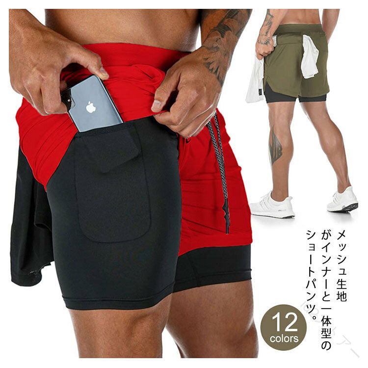 メッシュ生地がインナーと一体型のショートパンツ。吸水速乾性のある素材を使った、軽くて薄く、爽やかで心地よい。インナーにはスマホが収納されます。背面には、タオルなどを収納可能。ランニング、ウォーキング、ジョギング、トレーニング等様々な運動におすすめ。 サイズ M L XL 2XL 3XL サイズについての説明 【M】着丈40　ヒップ102　ウエスト68　参考身長160-165cm　参考体重60-65kg【L】着丈42　ヒップ106　ウエスト72　参考身長165-170cm　参考体重65-75kg【XL】着丈43　ヒップ110　ウエスト76　参考身長170-175cm　参考体重70-75kg【2XL】着丈45　ヒップ14　ウエスト80　参考身長175-180cm　参考体重75-80kg【3XL】着丈47　ヒップ118　ウエスト84　参考身長180-185cm　参考体重80-85kg※サイズ表の実寸法は商品によって1-3cm程度の誤差がある場合がございます。 素材 ポリエステル 色 カラー1 カラー2 カラー3 カラー4 カラー5 カラー6 カラー7 カラー8 カラー9 カラー10 カラー11 カラー12 備考 ●サイズ詳細等の測り方はスタッフ間で統一、徹底はしておりますが、実寸は商品によって若干の誤差(1cm〜3cm )がある場合がございますので、予めご了承ください。 ●商品の色は、撮影時の光や、お客様のモニターの色具合などにより、実際の商品と異なる場合がございます。あらかじめ、ご了承ください。 ●製品によっては、生地の特性上、洗濯時に縮む場合がございますので洗濯時はご注意下さいませ。 ▼色味の強い製品によっては他の衣類などに色移りする場合もございますので、速やかに（脱水、乾燥等）するようにお願いいたします。 ▼生地によっては摩擦や汗、雨などで濡れた時は、他の製品に移染する恐れがございますので、着用の際はご注意下さい。 ▼生地の特性上、やや匂いが強く感じられるものもございます。数日のご使用や陰干しなどで気になる匂いはほとんど感じられなくなります。 【原産国／製造国: 中国】 .ハーフパンツ トレーニングウェア 送料無料 メンズ 速乾通気 筋トレ ジム用 スポーツ フィットネスウェア 短パン ポケットあり 運動着 カジュアル 春 夏 ランニング スポーツパンツ 吸汗 速乾 通気性 軽量 部屋着 ルームウェア ジョギング ウォーキング トレーニング ジム フィットネス 運動 人気 ランキング おすすめです。。 指定された配送時間は承っておりません。【id2ストアー】