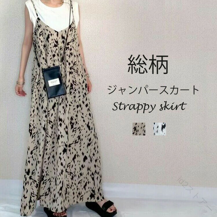 ジャンパースカート 夏 レディース キャミワンピース ロング ワンピース Aライン ノースリーブ キャミワンピ マキシ ジャンスカ きれいめ オールインワン サロペット スカート 総柄 ふ