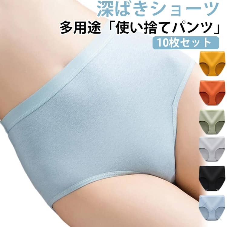 【原産国／製造国: 中国】 .レディース、使い捨てパンツ、深ばき、10枚入、綿混、個別包装、入院、旅行、携帯用、ハイウエスト、産後、介護、生理時、防災用品、大きいサイズ、下着、ショーツ、使い切り、衛生的、便利、持ち運び、人気、おすすめ、ランキング、セール、まとめ買い、安心、快適、トラベル、備え。。 指定された配送時間は承っておりません。【id2ストアー】