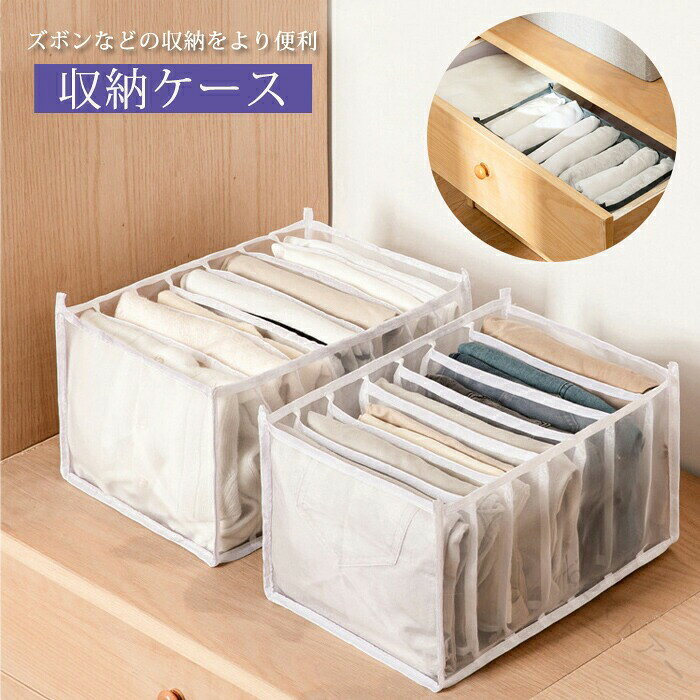 商品名:ズボン 収納ボックス 素材:ナイロン、オックスフォードクロスカラー:グレー、ホワイトセット内容:収納ボックス一つのみ生産国:中国【大容量】2サイズありますので、個人のニーズによってご選択いただけます。Lサイズのはジーンズ*7を収納でき、Mサイズのは小物*7を収納できます。大容量で収納力抜群！【一目瞭然】半透明の設計により、収納ケースの中身が一目でわかります。服を探すのに時間を無駄しません。【高品質素材】オックスフォード布の素材を採用しておりますので、長時間使用しても変型しにくく、パンツ・Tシャツ・レギンスなどを収納するのは大活躍！【通気性いい】表面はメッシュ付きのデザインにより、通気性に優れます。【水洗いOK】水洗いOKの素材で汚れても洗濯して大丈夫です。定期的な清掃で衣類に良好な衛生環境を提供することができます。◆ご了承いただきたいこと◆モニターにより色の見え方が実際の商品と多少異なることがございます。あらかじめご了承くださいませ。◆商品生地、色合い、装飾部品の色やデザインなど、生産時期によって、差異が生じます。そのため、同じ商品を複数点ご購入の場合、場合によって色、コサージュのデザイン等差異がでる場合がございます。ご了承ください。◆輸入商品について、ご存知の通り海外の工場での縫製は日本の工場と比べますと、縫製の見劣り・糸のほつれ、製造過程における小さなキズ、シミなどが見られる場合がございますが、不良品ではございません。出荷時にすべての商品を検品しておりますが、予め上記点ご了承下さい。◆ご購入前に、【サイズ】・【カラー】・【価格】・【数量】・【お客様情報】等、ご注文内容にお間違いがないか必ずご確認ください。 .収納ケース、仕切り、メッシュ、ズボン、下着、収納ボックス、パンツ収納、Tシャツ収納、7マス、7ポケット、折り畳み、インナー収納、小物収納、下着収納ケース、整理整頓、省スペース、クローゼット、衣類収納、人気、おすすめ、ランキング、便利、片付け。 指定された配送時間は承っておりません。【id2ストアー】