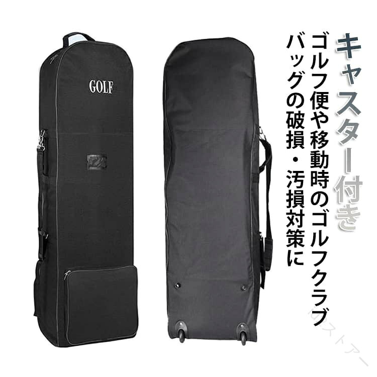 飛行機 キャスター付き カバー 丈夫 折りたたみ ゴルフバッグ キャディバッグ 頑丈 運搬 宅急便 ゴルフバッグカバー 宅配便 脱着簡単 ゴルフバッグ 防水加工 持ち運び 自立 軽量 輸送用
