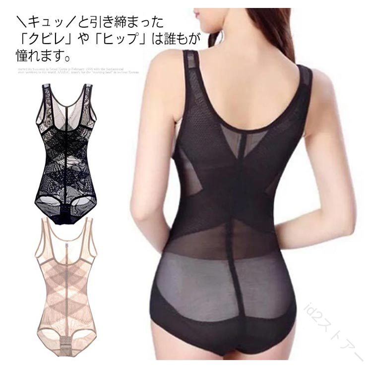 ＼キュッ／と引き締まった「クビレ」や「ヒップ」は誰もが憧れます。エクササイズも大切ですが、ここぞ！という瞬間に最も美しいラインを出すのは難しいもの。ダイエットが間に合わなくても、コルセット補正で理想に近づけることが可能です。【日常、イベント、ダイエット、ありとあらゆるシーンで活躍します】コスチュームを着るイベント、ドレスを着用してのお呼ばれ・・・。普段着ないお洋服は、なかなか美しく着こなすことができないのが現実。そんなときも、瞬時に理想のラインを作り出します。夏でも快適に身につけられ、ストレスの感じにくい伸びを実現クロッチ部分：デリケートゾーンに優しい綿素材を使用しているので、下着無しでも着用可能です サイズL XL 2XL 3XL 4XLサイズについての説明L 適応体重40-52.5kg XL 適応体重52.5-62.5kg 2XL 適応体重62.5-72.5kg 3XL 適応体重72.5-82.5kg 4XL 適応体重82.5-92.5kg素材ポリエステル色黒色+肌色 黒色+黒色 肌色+肌色備考 ●サイズ詳細等の測り方はスタッフ間で統一、徹底はしておりますが、実寸は商品によって若干の誤差(1cm〜3cm )がある場合がございますので、予めご了承ください。 ●商品の色は、撮影時の光や、お客様のモニターの色具合などにより、実際の商品と異なる場合がございます。あらかじめ、ご了承ください。●製品によっては、生地の特性上、洗濯時に縮む場合がございますので洗濯時はご注意下さいませ。▼色味の強い製品によっては他の衣類などに色移りする場合もございますので、速やかに（脱水、乾燥等）するようにお願いいたします。 ▼生地によっては摩擦や汗、雨などで濡れた時は、他の製品に移染する恐れがございますので、着用の際はご注意下さい。▼生地の特性上、やや匂いが強く感じられるものもございます。数日のご使用や陰干しなどで気になる匂いはほとんど感じられなくなります。 【原産国／製造国: 中国】 .ボディシェイパー、ボディスーツ、お腹、引き締め、ヒップアップ、夏でも快適、ウエスト、インナー、姿勢、補整下着、着圧、シェイプアップ、レディース、伸縮性、通気性、薄手、デイリー、服に響きにくい、美ライン、すっきり、着やせ、サポート、普段使い、きれいめ。おすすめ人気ランキング対策に。。 指定された配送時間は承っておりません。【id2ストアー】