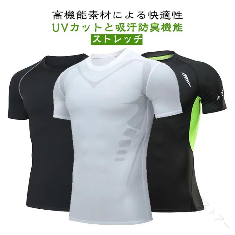 インナーシャツ インナーウェア スポーツ シャツ 半袖 吸汗速乾 男性用 インナー ...