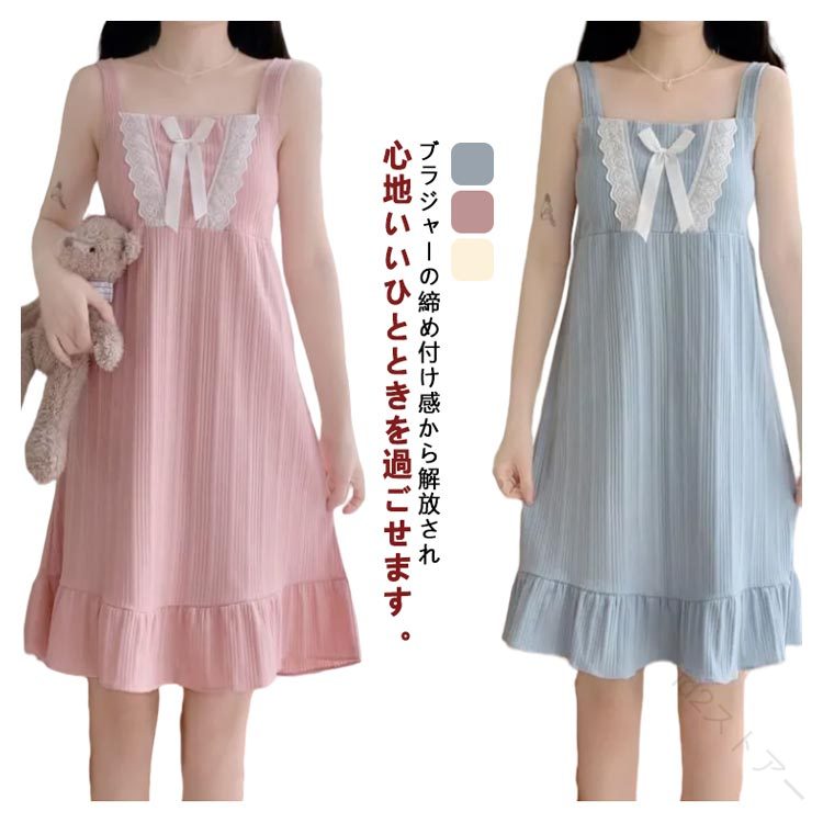パジャマ レディース ノースリーブ 夏 ワンピース ガールズ 可愛い キャミソール カップ付き レース 高校生 女の子 無地 部屋着 ナイトウェア 寝間着 ネグリジェ 大人 学生 ルームウェア