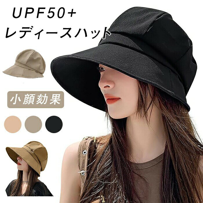 商品コード zm-qs-life63 商品仕様 【商品説明】UVカット帽子 材質:ポリエステル、機能：UPF50 +・UVカット率99%以上、サイズ：Free Size、ツバの長さ：10cm、頭周り：約56-59cm（調節可能）、高さ：約17cm。付属品：あご紐。この帽子は大きなツバが前方に広がっている設定になっていますので、前、側からも顔が小さく見える！このUVカット 帽子は誰でも似合うように被りを少し深めに設計し、しっかり深くかぶれるかぶり心地。この帽子は汗取りバンド内蔵、薄くて通気性に優れる。この帽子は折り畳み可能、バッグやスーツケースに収納可能で、持ち運びにも便利。【最新広いつば・大きいサイズ・紫外線対策】このUVカット帽子は保護指数UPF50+で熱中症対策にも役立ちます。 紫外線、近赤外線を99.9％以上カット！一般的な帽子はつばの長さが6cm程度で日陰になる面積が小さいのに対し、当社の帽子はつばの長さが10cmあり、日陰になる面積が広く、UVカット効果も高いため、夏の暑い日でも日焼けや熱中症を防ぎます！ また、帽子の深さ、つばの長さ、頭囲のすべてが最適化され、アップグレードされました。これにより、多くの人に適した帽子が作られました。海辺でのバカンス、ハイキング、日常の通勤など、長時間の屋外活動に最適で、日焼けや熱中症から肌を守ります。【深めタイプ・小?効果】ハットの内側にはサイズ調整のロープがついているので、ご自身に合ったサイズ感で被れるのも魅力で、多くの女性が使用可能です！帽子の内側にはあご紐が付いたタイプがあるので、自転車時風に飛ばされる心配がありません。さらに、首の後ろが崩れてきれいなシルエットで被ることができる帽子です。帽子の頭の形をきれいに見えるようシルエットにこだわって作られ、大きなつばは小顔効果も期待できます。帽子はサラッと丁寧に縫い合わせているので、頭の形をきれいに保ってくれます。合わせやすいレディース帽子を一つ持っておくのはいいし、コーディネートの完成度もアップします。【吸汗排湿性優れ】帽子は高品質素材を使用しており、汗取りバンド内蔵、水分の吸収性が高い素材を採用しており、汗を吸い取ったり、熱気を外にどんどん散発したりすることができて、暑い日で帽子を長時間被っても蒸れずに快適です。帽子は優れた吸放湿性に、痒みと蒸れ感に徹底防止！汗が多い夏場でも清潔に着用でき、チクチクした不快感もなく、24時間圧迫感のない快適な性能を発揮します。この帽子は夏や暑い季節に最適で、頭部をサラサラに保ちます。【幅広い用途】 帽子のつばにソフトなワイヤーが入り、お好きなスタイルによって自由に調整できます。この帽子は小顔効果も期待できます。日常の通勤、ショッピング、旅行など、さまざまなシーンで活躍し、ワンピースやカジュアルウェアなど、多様なコーディネートにマッチします。おしゃれで実用的なこの帽子は、どんなスタイルにも馴染み、あなたのファッションを引き立てます。 カラー ブラック/ベージュ/カーキ サイズ ツバの長さ：10cm、頭周り：約56-59cm（調節可能）、高さ：約17cm セット内容 UVカット帽子 原産国 中国 注意事項 ※お客様のモニター環境により実物の色合いと若干お色目が異なる場合がございます。※商品生地、色合い、コサージュやその他装飾部品の色やデザイン等、生産時期によって、差異が生じます。そのため、同じ商品を複数点ご購入の場合、場合によって色、コサージュのデザイン等差異がでる場合がございます。ご了承ください。※着用?保管頂きます際には他のものとの摩擦などにより色移りや傷になる場合が 御座いますのでご注意ください。 .レディースUVカット帽子はUPF50+の高い紫外線防止性能で日焼け対策に最適。最新の広いつばと深めタイプで顔や首までしっかりカバー。大きいサイズ対応で取り外し可能なあご紐付き。吸汗排湿性に優れ、小顔効果も期待できるデザイン。通気性が良くサイズ調節可能で持ち運びやすい無地春夏用キャップです。。 指定された配送時間は承っておりません。【id2ストアー】
