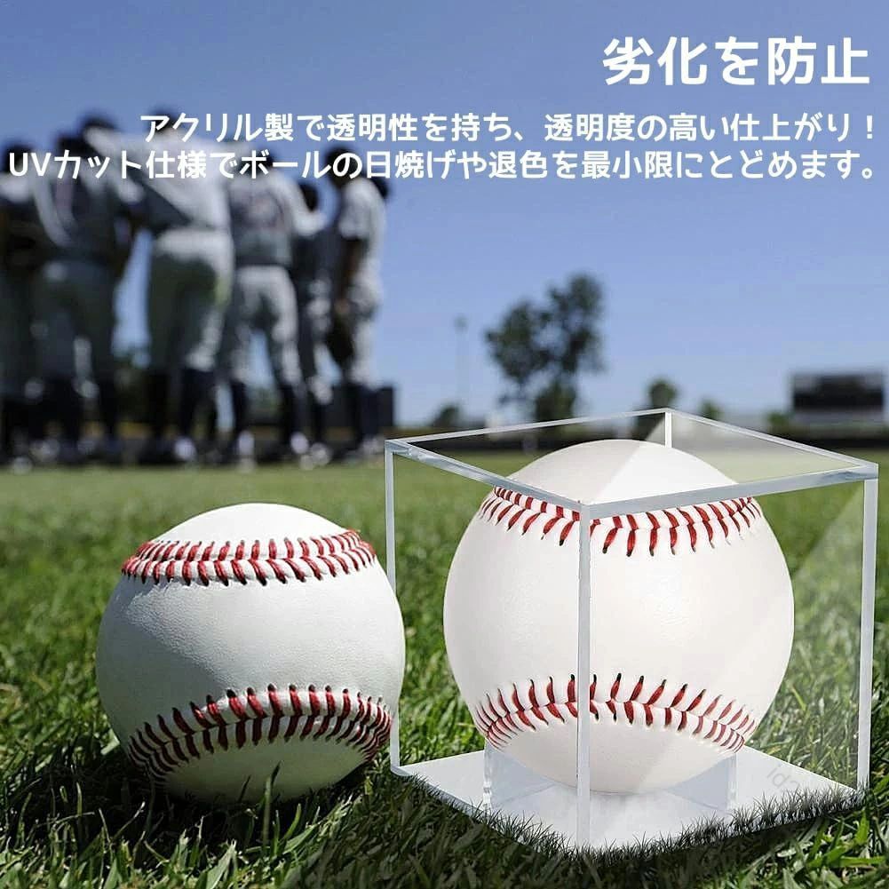 【カラー】 透明1個、透明2個、透明3個 材質：アクリル 原産国 : 中国 【この商品について】 UVプロテクト仕様のベースボール保存用ケースです。 アクリル製で透明性を持ち、透明度の高い仕上がります。 固定台がついた、使いやすい野球ボールケースです。 記念ボール、メモリアルボール、サインボールをキズやホコリから守り、いつまでも美しく飾ることができます。 プレゼントや景品また卒団記念に寄せ書きなどかなり引き合いの多い商品です。 ※簡易包装となりますのでご理解の程よろしくお願いします。 ※手動測定による1?3cmの測定偏差を許容してください。 ※モニターや光の効果が異なるため、実際の色は写真の色と若干異なる場合があります。 ※仕様?デザインは改良のため予告なく変更することがあります。” .野球ボールケース、サインボールケース、2個セット、硬式、軟式、アクリル製、UVカット、劣化防止、変色防止、コレクションケース、ディスプレイケース、記念グッズ、野球グッズ、収納、保管、プレゼント、ギフト、インテリア、サイン球、保護ケース、透明、台座、飾る、展示、おすすめ、人気、ランキング、観賞用。 指定された配送時間は承っておりません。【id2ストアー】