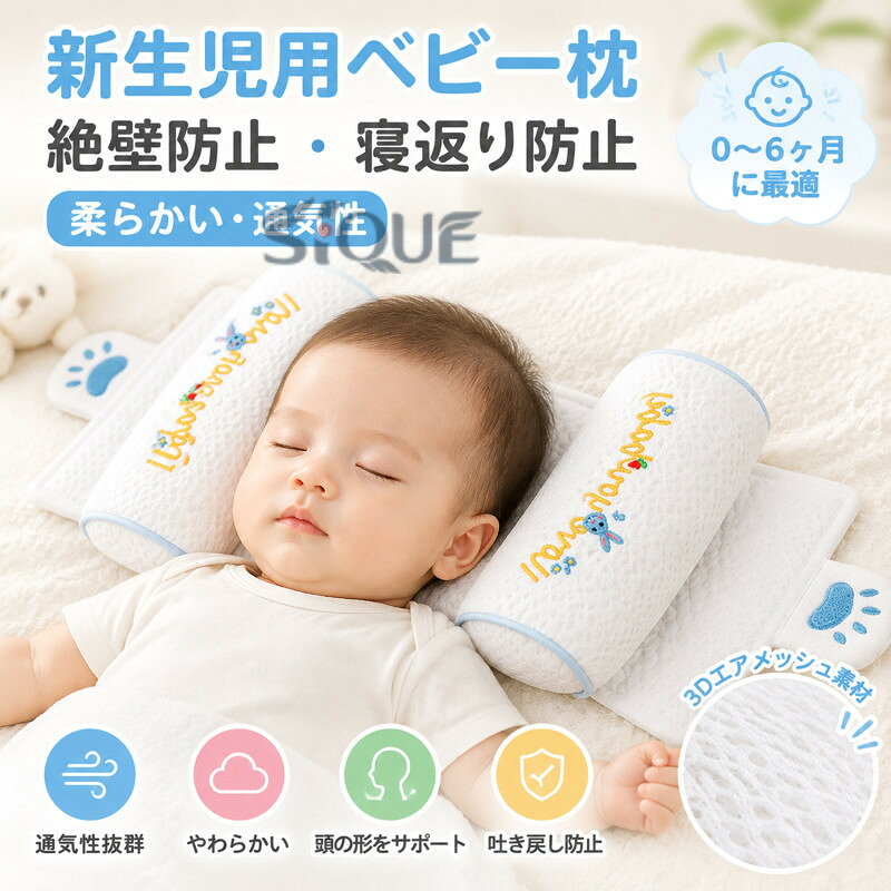 新生児用ベビー枕で、0〜6ヶ月の赤ちゃんに最適です。3Dエアメッシュ素材を使用したこの赤ちゃん枕は、通気性が良く、柔らかいので、赤ちゃんが快適に眠ることができます。偏頭防止設計により、赤ちゃんの頭の形を整え、絶壁防止に役立ちます。このシェイプアップ枕は吐き戻し防止と寝返り防止機能を備えており、夜間の不安を軽減します。出産祝いとしても喜ばれること間違いなしです。 サイズ F サイズについての説明 サイズ：31*17cm ※測定方法によって誤差が生じますので、予めご了承下さい。 素材 綿 ポリエステル 充填物：アワ 色 01 02 03 04 備考 ●サイズ詳細等の測り方はスタッフ間で統一、徹底はしておりますが、実寸は商品によって若干の誤差(1cm〜3cm )がある場合がございますので、予めご了承ください。 ●製造ロットにより、細部形状の違いや、同色でも色味に多少の誤差が生じます。 ●パッケージは改良のため予告なく仕様を変更する場合があります。 ▼商品の色は、撮影時の光や、お客様のモニターの色具合などにより、実際の商品と異なる場合がございます。あらかじめ、ご了承ください。 ▼生地の特性上、やや匂いが強く感じられるものもございます。数日のご使用や陰干しなどで気になる匂いはほとんど感じられなくなります。 ▼同じ商品でも生産時期により形やサイズ、カラーに多少の誤差が生じる場合もございます。 ▼他店舗でも在庫を共有して販売をしている為、受注後欠品となる場合もございます。予め、ご了承お願い申し上げます。 ▼出荷前に全て検品を行っておりますが、万が一商品に不具合があった場合は、お問い合わせフォームまたはメールよりご連絡頂けます様お願い申し上げます。速やかに対応致しますのでご安心ください。 【原産国／製造国: 中国】 .ベビー枕、授乳クッション、新生児用、赤ちゃん枕、0〜6ヶ月、1歳、頭の形をよくする、絶壁防止、吐き戻し防止、寝返り防止、偏頭防止設計、柔らかい、通気性、3Dエア、睡眠サポート、洗える、ベビー用品、赤ちゃん用、安眠枕、授乳用枕、出産祝い、育児用品、寝具、快適な睡眠をお探しの方におすすめ。人気ランキングや出産準備、プレゼントにも選びやすい商品です。。 指定された配送時間は承っておりません。【id2ストアー】
