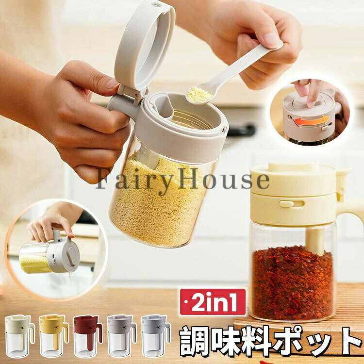 【商品番号】y751491【カラー】グレー、クリーム、イエロー、レッド、コーヒー【容量】300ml調味料入れとしてだけでなく、粉ふりもできます。キッチンや食卓で活躍します。毎日のお料理をもっと手軽に、便利に使いたい方におすすめです。※2個セットもございます。詳しくはストアの商品ページをご覧ください。本体はガラス製なので色褪せの心配もなく、中身がはっきり見え、調味料の残量も一目で分かります。蓋は多層インターロッキング設計で、内蔵スプーンにより密閉性が高まり、湿気や乾燥を防ぎ、調味料が固まるのを防ぎ、鮮度を保ちます。調理中も使いやすく、片手で簡単に蓋の開閉ができ、スムーズな調理を実現します。取り外し可能なので掃除がしやすく、掃除の際に死角がありません。 【原産国／製造国: 中国】 .調味料入れ、調味料ポット、スプーン付き、2in1、調味料ふり、調味料ボトル、調味缶、スパイスボトル、塩、コショウ、砂糖入れ、粉ふり機能、耐熱ガラス、大容量、湿気防止、洗いやすい、300ml、保存容器、キャニスター、密閉容器、人気、おすすめ、ランキング、キッチン、台所、料理用、実用的。。 指定された配送時間は承っておりません。【id2ストアー】