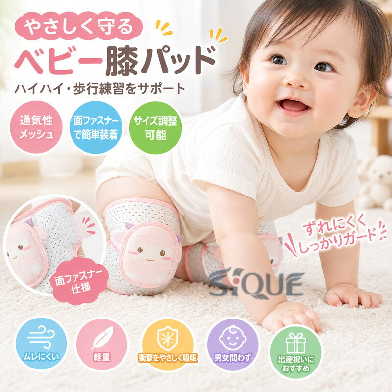 ケガ防止 ニーパッド ハイハイ 膝あて 赤ちゃん ベビー メッシュ 膝サポーター 面...