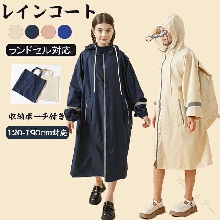 Item Information 商品名 レインコート キッズ カッパ 子供 ランドセル レインスーツ 女の子 男の子 防災グッズ ジュニア 防水 ランドセル対応 林間学校 アウトドア キャンプ フェス 小学校 小学生 仕樣 素材構成: 100% 半合成繊維(PEVA) 説明 子供レインポンチョの帽子の両側に伸縮性があり、お顔とフィットします。それと大きいツバも付き、雨水からお子供の顔を保護します。後ろのベルトのボタンを開けるとランドセル対応になります。 反射テープが付き、夜間の安全を守ります。 環境と耐久性に優れたエコ素材のEVAを採用し、手触りはすべすべで触り心地がよく、丈夫で防水力も高いです。また、通気性は抜群で、蒸し暑くないです。3重撥水加工も施されたことがあり、しっかり雨を弾けます。 雨の日の保育園や幼稚園、学校への通学、自転車にぴったり！シンプルさを追求した、男の子にも女の子にも似合う、色鮮やかでかわいいレインウェアです。 ご注意 ※30度のぬるま湯に中性洗剤を薄めて優しく単品手洗いして下さい。 ※お客様のモニター環境により実物の色合いと若干お色目が異なる場合がございます。 ※商品生地、色合い、コサージュやその他装飾部品の色やデザイン等、生産時期 によって、差異が生じます。そのため、同じ商品を複数点ご購入の場合、場合に よって色、コサージュのデザイン等差異がでる場合がございます。ご了承ください。 ※着用・保管頂きます際には他のものとの摩擦などにより色移りや傷になる場合が 御座いますのでご注意ください。 【原産国／製造国: 中国】 .レインコート、自転車、レディース、キッズ、ランドセル対応、レインスーツ、リュック対応、子供、女の子、ロング、レインポンチョ、防水、通勤、通学、雨除け、反射材付き、安心、安全設計、着脱簡単、収納コンパクト。おすすめ人気ランキングで選ばれる雨具です。。 指定された配送時間は承っておりません。【id2ストアー】