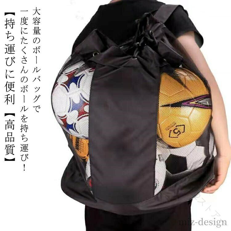大容量のボールバッグで一度にたくさんのボールを持ち運び！クラブやサークルなど持ち運びが必要な場面で活躍すること間違いなし！クラブチームの練習や試合、部活などには必須アイテムになります。【高品質】耐久性と耐摩耗性が優れたポリエステル素材を採用され、破損しにくく、撥水加工を施し、小雨程度などは問題ありません。【大容量/取り出しやすい】たっぷり過ぎる収納力！バスケットボールやサッカーボールの一般的サイズであれば約5個-15個程度収納可能。引き綱の設計で取り出しやすいボール収納バッグです。【持ち運びに便利】ショルダーベルトが付いていて、練習場に持ち運びやすく、片付けも簡単です。ストラップはお好みに合わせて長さ調節が可能です。 太めのベルトだから肩が痛くなりにくい。【人体工学デザイン】人体工学デザインがあって、重さを分散でき、荷重を1点に集中することなく、腰部や肩の幅広い範囲でさせます。【幅広い用途】バスケットボール、サッカーボール、バレーボールなどの部活や試合で活躍します。練習や試合では、ユニフォームや着替え、シューズなどたくさんの荷物を持ち歩きます。 サイズ Sサイズ/ワンショルダー Mサイズ/ワンショルダー Mサイズ/ダブルショルダー サイズについての説明 サイズ：Sサイズ/ワンショルダー：53*47cmMサイズ/ワンショルダー：72*50cmMサイズ/ダブルショルダー：72*50cm※サイズ計測には誤差が生じます。 素材 キャンパス 色 ブラック 備考 ●サイズ詳細等の測り方はスタッフ間で統一、徹底はしておりますが、実寸は商品によって若干の誤差(1cm〜3cm )がある場合がございますので、予めご了承ください。 ●製造ロットにより、細部形状の違いや、同色でも色味に多少の誤差が生じます。 ●パッケージは改良のため予告なく仕様を変更する場合があります。 ▼商品の色は、撮影時の光や、お客様のモニターの色具合などにより、実際の商品と異なる場合がございます。あらかじめ、ご了承ください。 ▼生地の特性上、やや匂いが強く感じられるものもございます。数日のご使用や陰干しなどで気になる匂いはほとんど感じられなくなります。 ▼同じ商品でも生産時期により形やサイズ、カラーに多少の誤差が生じる場合もございます。 ▼他店舗でも在庫を共有して販売をしている為、受注後欠品となる場合もございます。予め、ご了承お願い申し上げます。 ▼出荷前に全て検品を行っておりますが、万が一商品に不具合があった場合は、お問い合わせフォームまたはメールよりご連絡頂けます様お願い申し上げます。速やかに対応致しますのでご安心ください。 【原産国／製造国: 中国】 .送料無料、リュック、ボールバッグ、サッカー、バレーボール、バスケットボール、サッカーボール、収納、特大容量、バスケットボールバッグ、スポーツバッグ、ボール収納、ボール入れ、バッグパック、デイパック、部活、クラブチーム、練習、試合、通学、遠征、メンズ、レディース、キッズ、子供用、大容量バッグを探している方におすすめ。人気ランキングやおすすめ、セールのスポーツ用品にも。。 指定された配送時間は承っておりません。【id2ストアー】