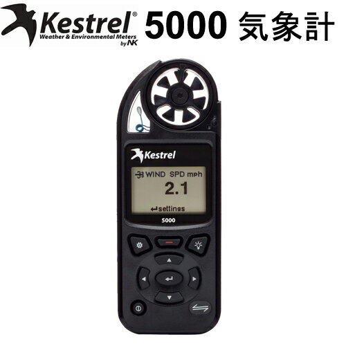 ポケット気象計Kestrel 5000　Environment Meter(風速、温度、湿度、気圧センサー、密度高度、データロガーetc.)