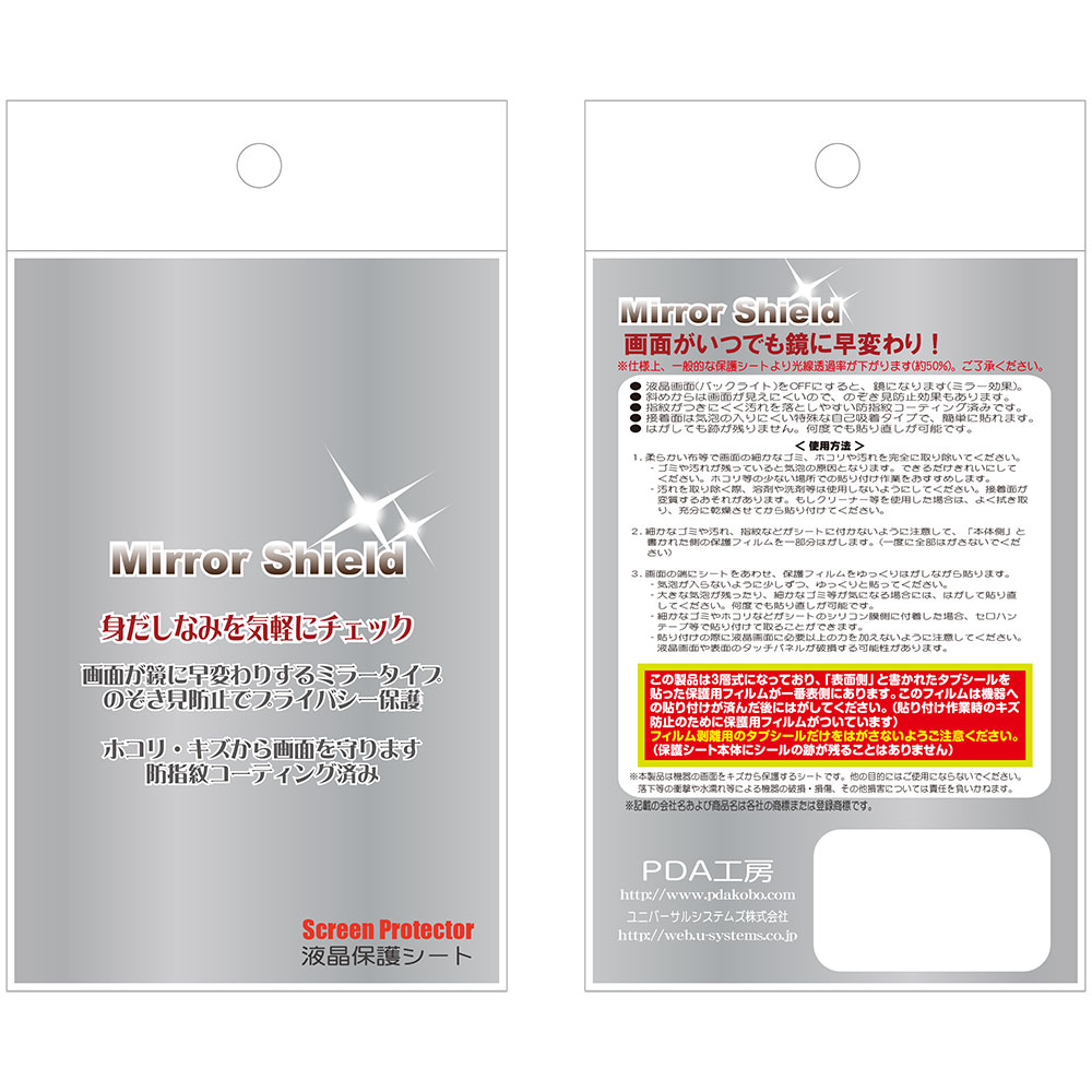 【ミラー Shield】液晶保護フィルム (GARMIN ForeAthlete920 用)GARMIN