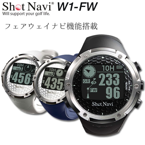 Shot Navi W1-FW （ショットナビ　GPSウォッチ)[送料・代引手数料無料]