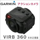 VIRB 360 日本正規版(ヴァーブ 360 日本正規版)...