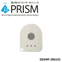 超小型IoTセンサーモジュール【電池内蔵タイプ】μPRISM（マイクロプリズム）「EDAMP-2BA101」【送料・代引手数料無料】