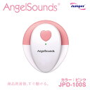 送料無料！胎児超音波心音計 JPD-100Sおなかの赤ちゃんの心音をきくことができる超音波心音計≪あす楽対応≫