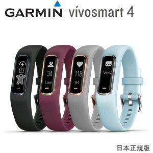 vivosmart4 日本正規版 (ヴィヴォスマート4)GARMIN(ガーミン)アクティビティトラッカー【送料・代引手数料無料】