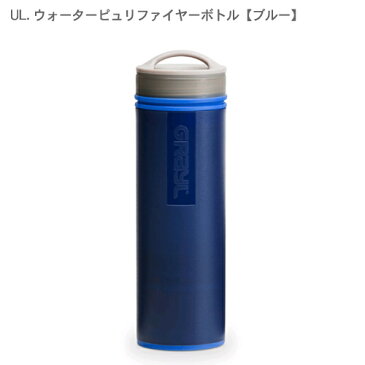 UL.ウォーターピュリファイヤーボトル【ブルー】GRAYL(グレイル)世界中どこでも使える浄水器内容量473ml≪あす楽対応≫