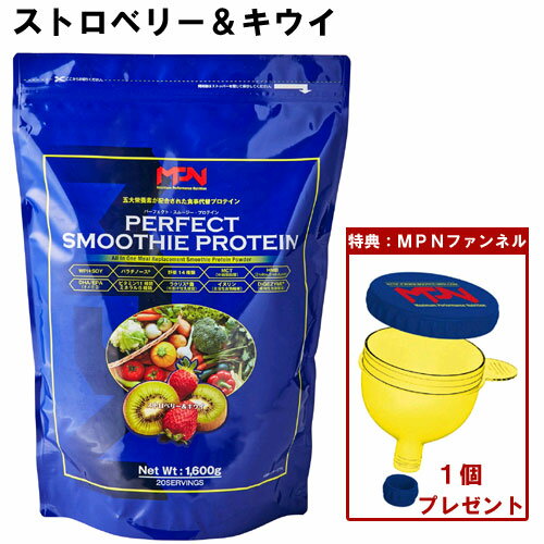 パーフェクト スムージー プロテイン「ストロベリー＆キウイ」【1.6kg】（PERFECT SMOOTHIE PROTEIN）