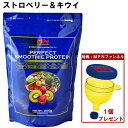 パーフェクト・スムージー・プロテイン「ストロベリー＆キウイ」【1.6kg】（PERFECT SMOOTHIE PROTEIN）