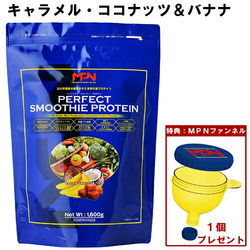 パーフェクト・スムージー・プロテイン「キャラメル・ココナッツ &バナナ」【1.6kg】（PERFEC ...