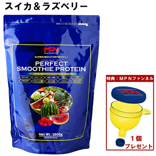 パーフェクト スムージー プロテイン「スイカ＆ラズベリー」【1.6kg】（PERFECT SMOOTHIE PROTEIN）