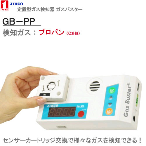 検知ガス【プロパン】 <GB-PP>定置型ガス警報器 ガスバスター イチネン製作所送料・代引手数料無料 検知ガス【プロパン】 <GB-PP>定置型ガス警報器 ガスバスター イチネン製作所送料・代引手数料無料
