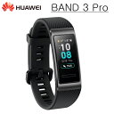 Huawei Band 3 Pro Obsidian Black(ファーウェイ バンド3 プロ オブシディアンブラック)GPS スポーツ ウォッチ 55022977【送料・代引手数料無料】 その1