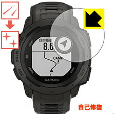 【キズ自己修復】液晶保護フィルム (GARMIN INSTINCT 用)GARMIN