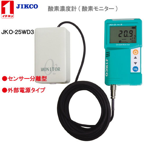 酸素濃度計 ＜JKO-25WD3＞ Ver.3イチネン製作所送料・代引手数料無料