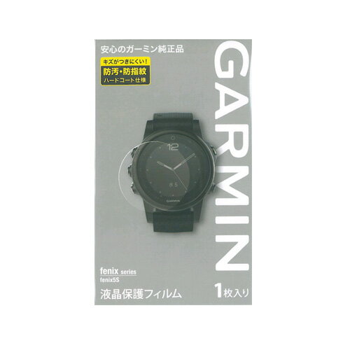 液晶保護フィルム【fenix 5s用】(M04-TWC10-07)【メール便対応商品】GARMIN その1