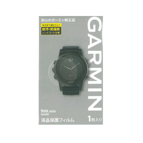 液晶保護フィルム【fenix 5s用】(M04-TWC10-07)【メール便対応商品】GARMIN