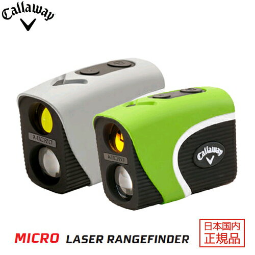 Callaway MICRO LASER RANGEFINDER （キャロウェイ マイクロ）レーザー距離計≪あす楽対応≫