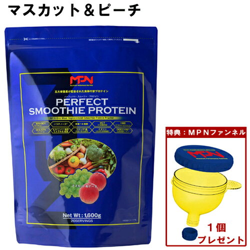 パーフェクト スムージー プロテイン「マスカット ピーチ」【1.6kg】（PERFECT SMOOTHIE PROTEIN）