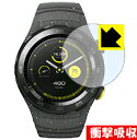 衝撃吸収【光沢タイプ】保護フィルム ※商品写真はイメージです。 ※対応機種 : HUAWEI WATCH 2&nbsp; 特殊素材がしっかりと衝撃を吸収し、機器へのダメージをやわらげ、液晶画面をキズや衝撃から守ることができる『衝撃吸収【光沢タイプ】保護フィルム』です。&nbsp; ●衝撃を吸収して機器を保護 特殊素材が外部からの衝撃を吸収し、機器へのダメージをやわらげます。 ●指紋が付きにくい防指紋コーティング 表面は指紋がつきにくく、汚れを落としやすい、防指紋コーティング済みです。 ●高光沢で画像・映像がキレイ 高い光線透過率で透明度が高く、画像・映像を忠実に、高品位な光沢感で再現します。 ●気泡の入りにくい特殊な自己吸着タイプ 接着面は気泡の入りにくい特殊な自己吸着タイプなので、簡単に貼ることができます。また、はがしても跡が残らず、何度でも貼り直しが可能です。 ●機器にぴったり！専用サイズ それぞれの機器にぴったりな専用サイズだから、切らずに貼るだけです。 衝撃を吸収する特殊素材 「特殊シリコーン樹脂層」がしっかりと衝撃を吸収し、機器へのダメージをやわらげるので、液晶画面をキズや衝撃から守ることができます。 ※本製品は外部からの衝撃をやわらげるもので、画面や機器が破損・故障しないことを保障するものではありません。 　 衝撃吸収実験 ※このテストは、一般的な机の高さと同じ、70cmの高さから約200gの鉄球をガラスに落としておこなったものです。 「通常の液晶保護フィルム」を貼ったものでは割れて、「衝撃吸収保護フィルム」を貼ったものは特殊シリコーン樹脂層がたわむことで衝撃を吸収して割れません。