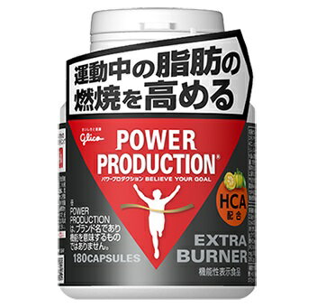 グリコ エキストラ バーナーPOWER PRODUCTION パワープロダクション