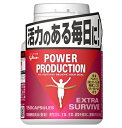 【送料無料】グリコ エキストラ サバイブ【84.0g 150粒】POWER PRODUCTION パワープロダクション