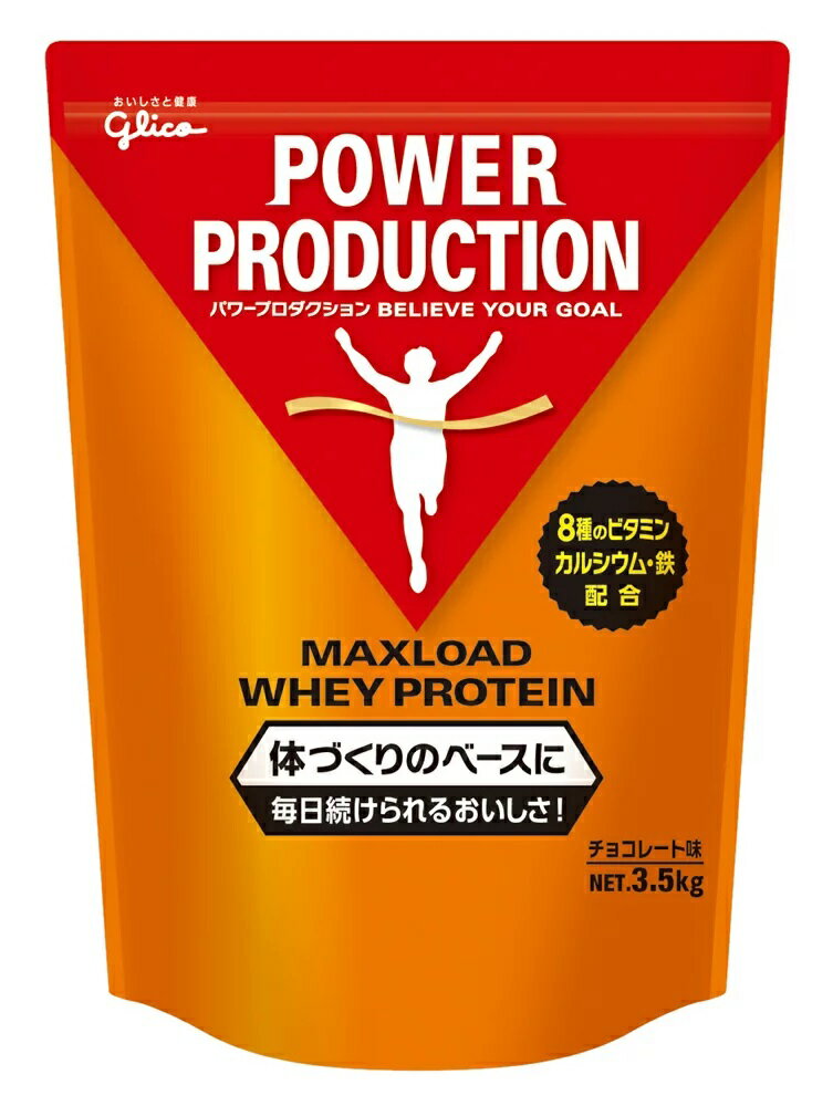 グリコ マックスロード ホエイプロテイン チョコレート味【3.5kg】POWER PRODUCTION パワープロダクション日本全国送料・代引手数料無料