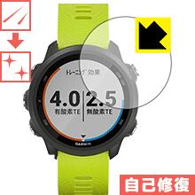 【キズ自己修復】液晶保護フィルム GARMIN ForeAthlete245 用 GARMIN