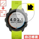 【キズ自己修復】液晶保護フィルム (GARMIN ForeAthlete245 用)GARMIN