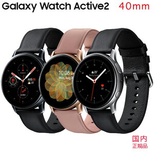Samsung Galaxy Watch Active2 ＜40mm Silver＞Galaxy以外でも使える!高機能スマートウォッチ