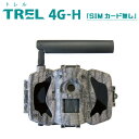 TREL(トレル) 4G-H【SIMカードなし】日本語モデル4G通信機能付き自動撮影カメラ(センサーカメラ)【送料・代引手数料無料】(4)