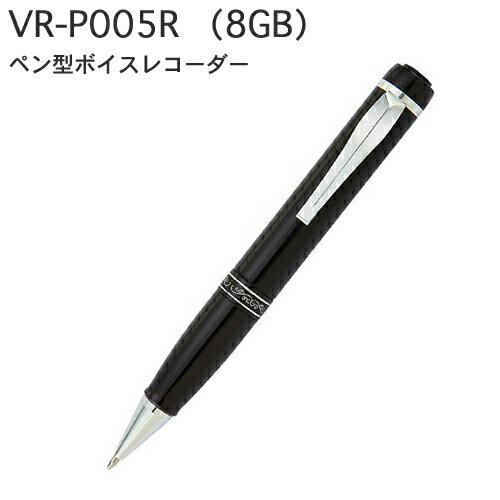 ペン型ボイスレコーダーVR-P005R(8GB)【送料・代引手数料無料】 ペン型ボイスレコーダーVR-P005R(8GB)【送料・代引手数料無料】