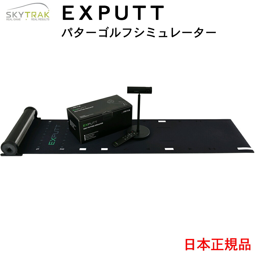 楽天市場】スカイトラック ゴルフ exputt ex300dの通販