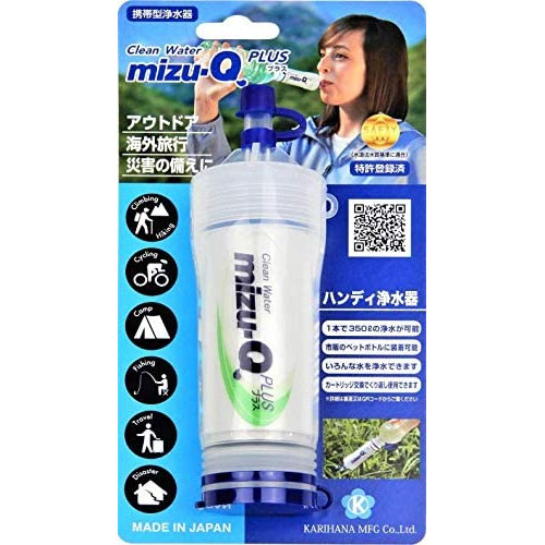 正規品 携帯用浄水器 mizu-Q Plus登山 キャンプ 防災 アウトドア 釣り 旅行 トレッキング 海外 旅行用日本全国送料無料